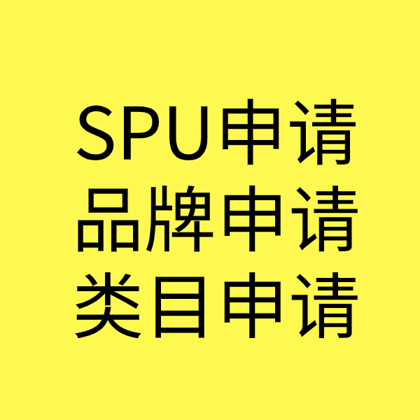 宝清SPU品牌申请